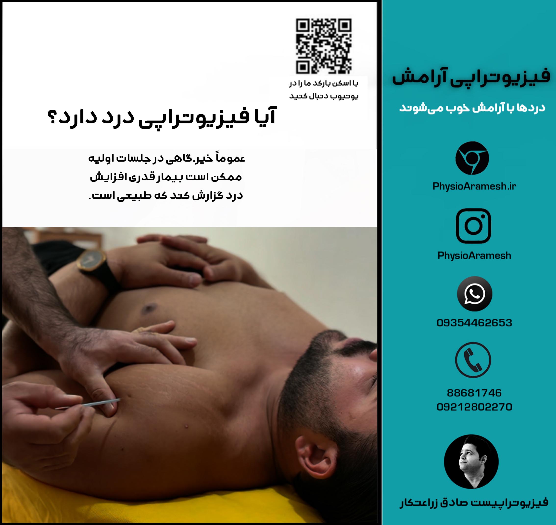 آیا فیزیوتراپی درد دارد؟